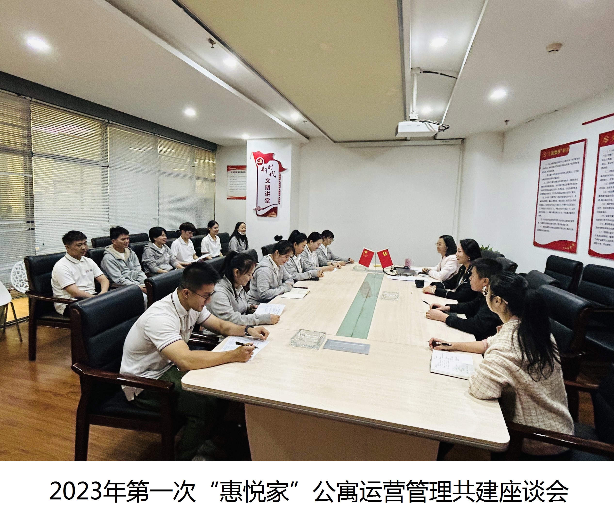 2023年第一次“惠悦家”公寓运营管理共建座谈会.png