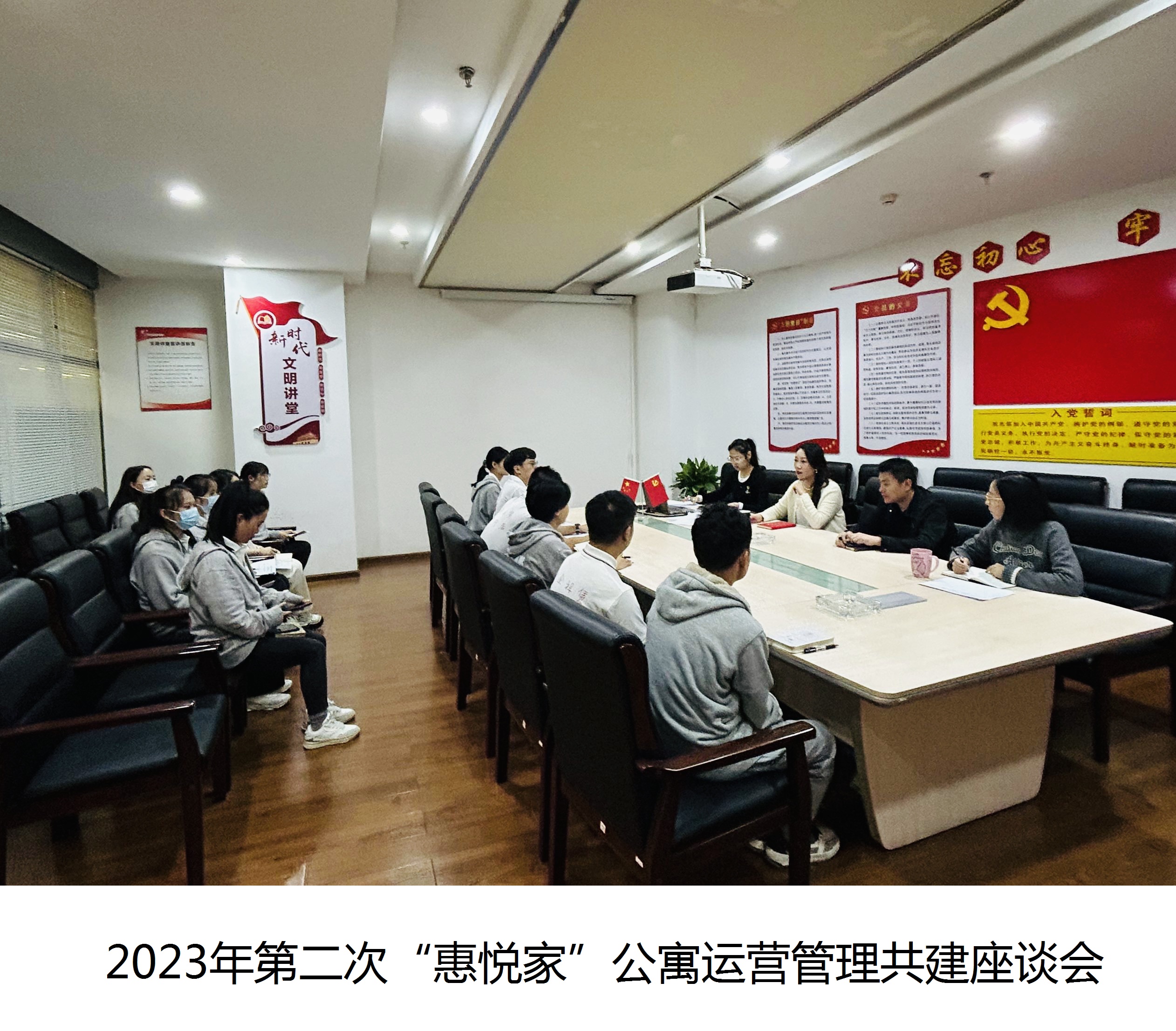 2023年第二次“惠悦家”公寓运营管理共建座谈会.png